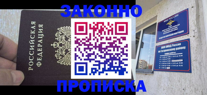 временная регистрация в квартире в Миллерово